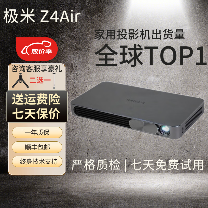 极米家用卧室激光电视4k家庭影院3D投影机 民宿酒店户外便携 哈曼卡顿智能1080P全高清二手投影仪 极米 Z4 Air 95成新