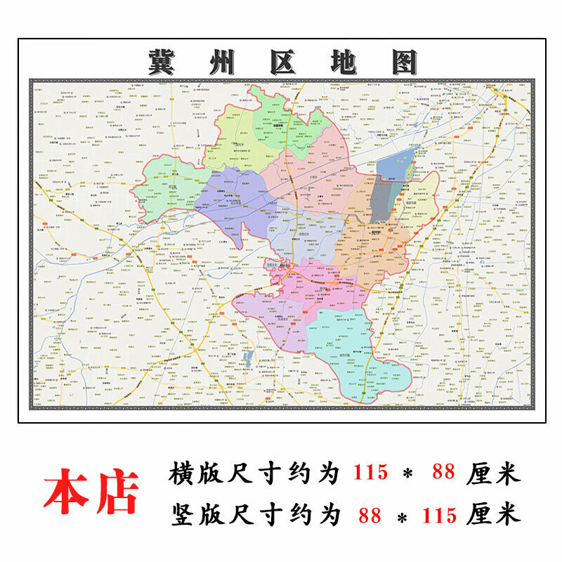 冀州区地图1.15m河北省衡水市折叠版学生书房装饰画地图墙贴