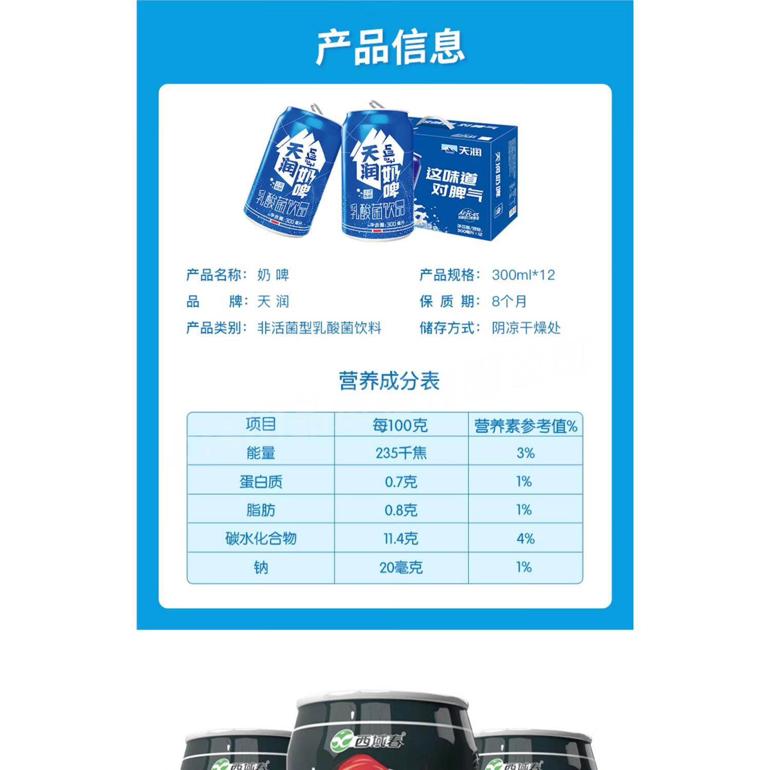 鲁骨梁天润奶啤新疆特产网红奶啤整箱乳酸菌风味牛奶饮品饮料300ml
