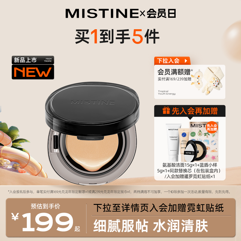 Mistine蜜丝婷暹罗迷虹气垫BB霜控油遮瑕持久不脱妆粉底液#瓷白色13g*2