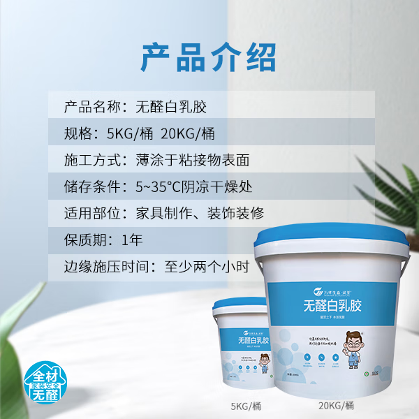 万华无醛白乳胶木工封边高粘力木头粘合胶万能胶强力胶无苯粘得牢 白乳胶【20KG/桶】