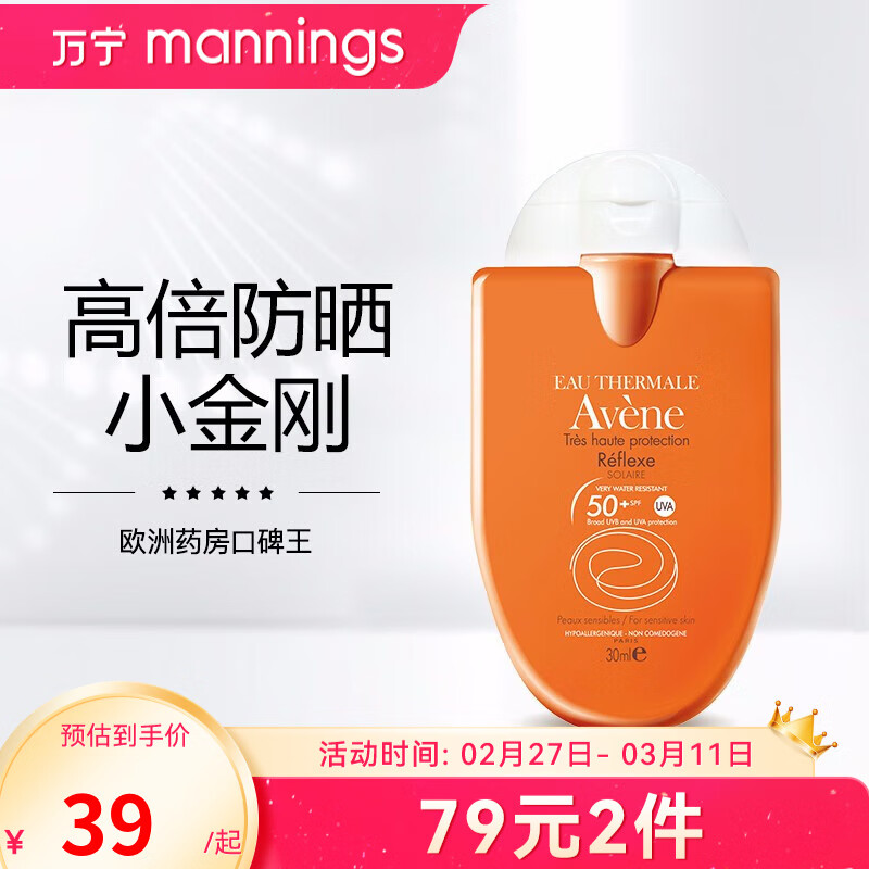 雅漾（Avene）法国雅漾Avene小金刚清爽倍护便携防晒乳防晒霜PA+++ 24.10月到期 SPF50+ 30ml