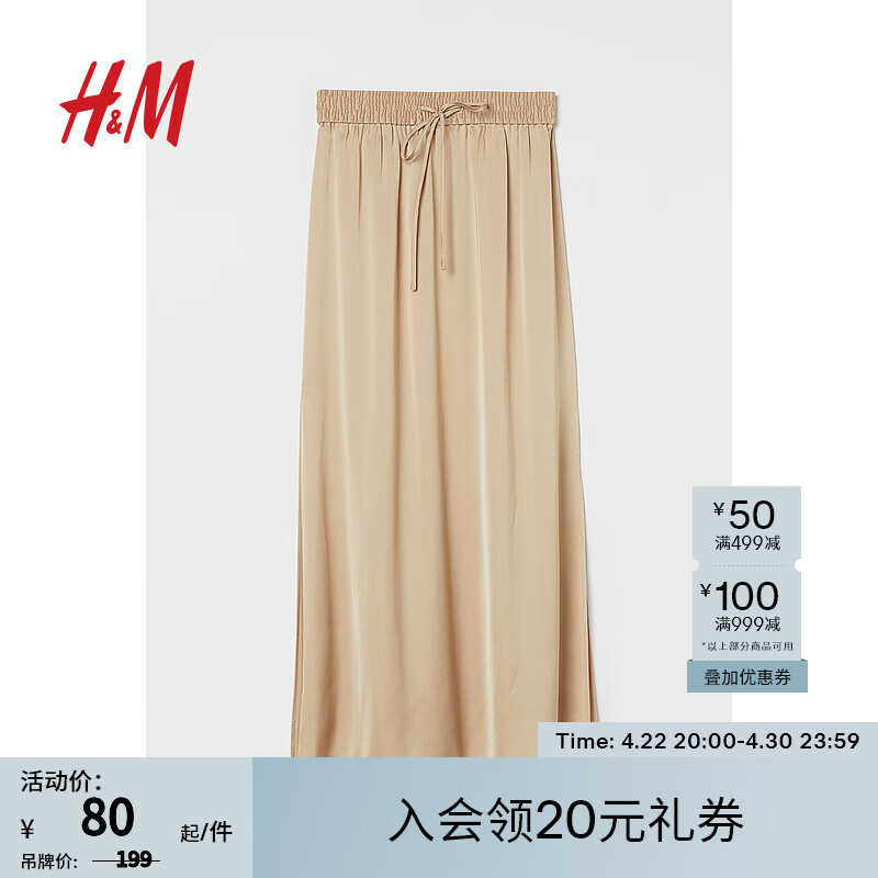 H&M女装半身裙夏季新款时尚潮流及踝缎质半身裙0999334 米色 155/64