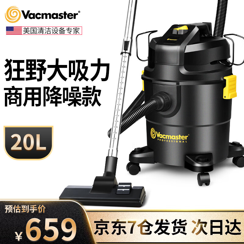 Vacmaster美国卫玛仕商用吸尘器大功率 开荒保洁美缝吸尘器公司办公室酒店宾馆地毯专用工厂车间静音吸尘机 20L商用吸尘器