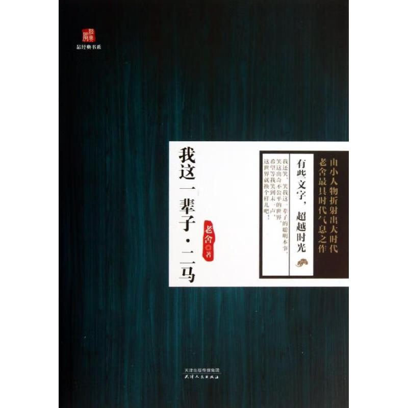 我这一辈子.