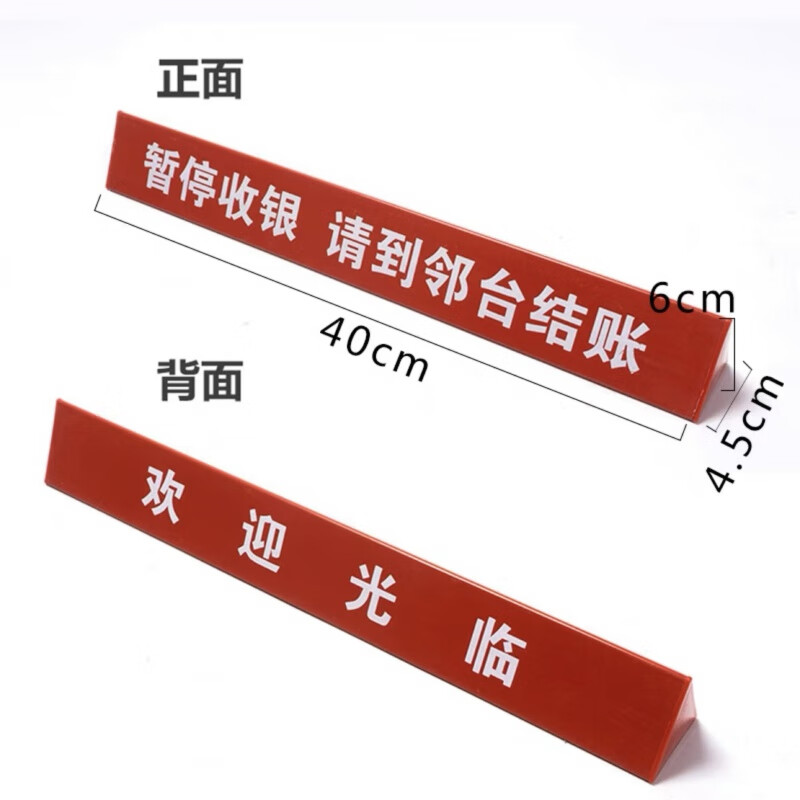 暫停收銀牌服務(wù)牌 收銀臺(tái)暫停服務(wù)牌 分隔板 隔離檔 歡迎光臨指示牌 超市收銀牌 暫停收銀 紅色