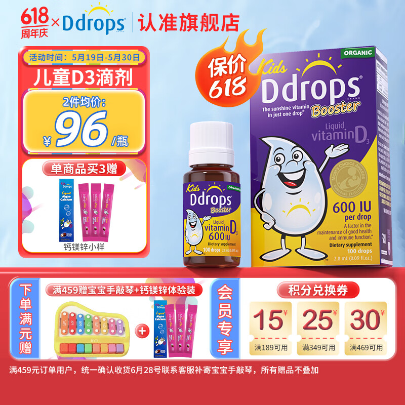 Ddrops滴卓思婴幼儿童维生素D3滴剂drops钙吸收1-18岁适用DD小滴瓶d3 600IU