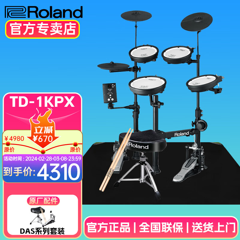罗兰（Roland）TDE1系列电子鼓TD02KV架子鼓儿童罗兰电鼓 5鼓 3镲 TD1KPX电子鼓使用感如何?