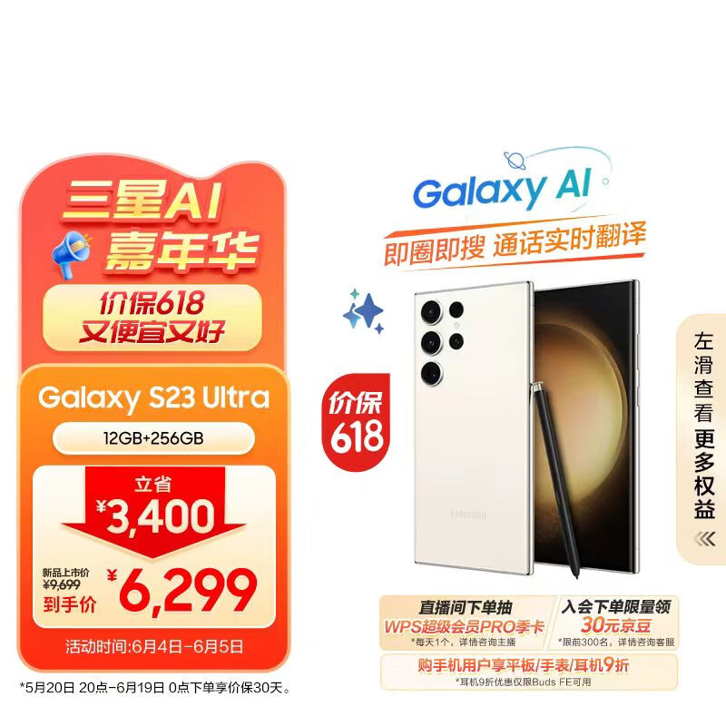 三星（SAMSUNG）Galaxy S23 Ultra AI智享生活办公 2亿像素 拍照手机 大屏S Pen 12GB+256GB 悠柔白 5G AI手机