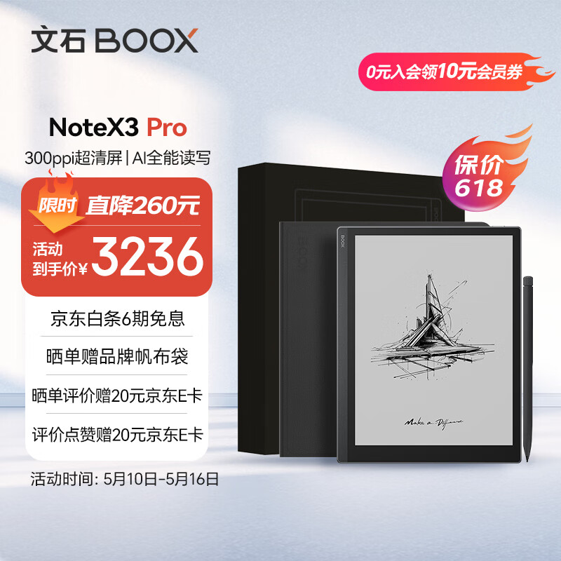 BOOX文石 NoteX3 Pro 高性能读写本 10.3英寸电子书阅读器 墨水屏电纸书电子纸  智能办公本 礼盒版	