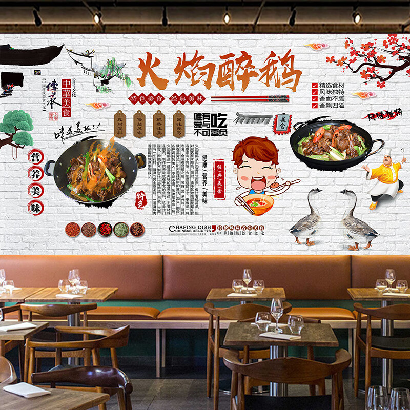 火焰醉鹅鹅煲焖鹅卤鹅美食海报定制装饰画复古墙贴壁画贴画墙画pp fm