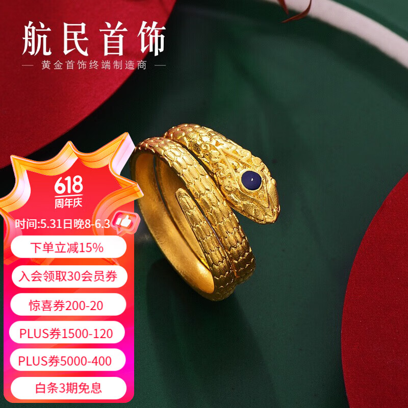 航民首饰 黄金戒指足金高温珐琅实心复古蛇戒xyh2087工费360元/件 9.