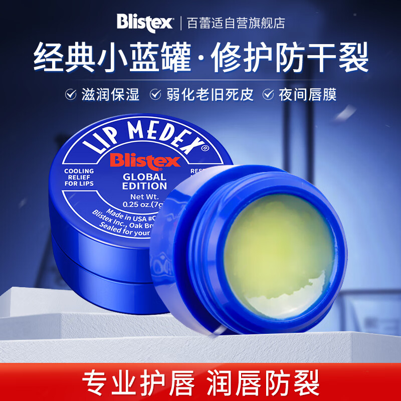 百蕾适美国进口碧唇小蓝罐润唇膏国际版两只装7g*2