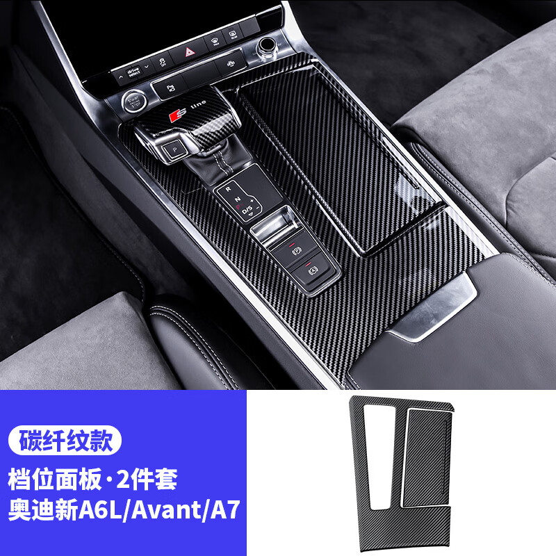 贺洛适用奥迪a6l碳纤纹中控内饰面板车内饰用品改装升级19-23款 奥迪
