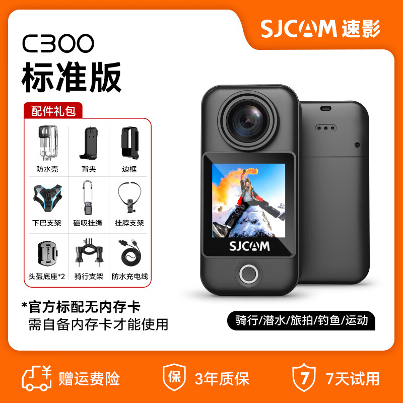 SJCAM速影C300拇指运动相机摩托车行车记录仪360全景4K摄像机vlog 4K夜摄标准版黑强防抖4小时续航 官方标配