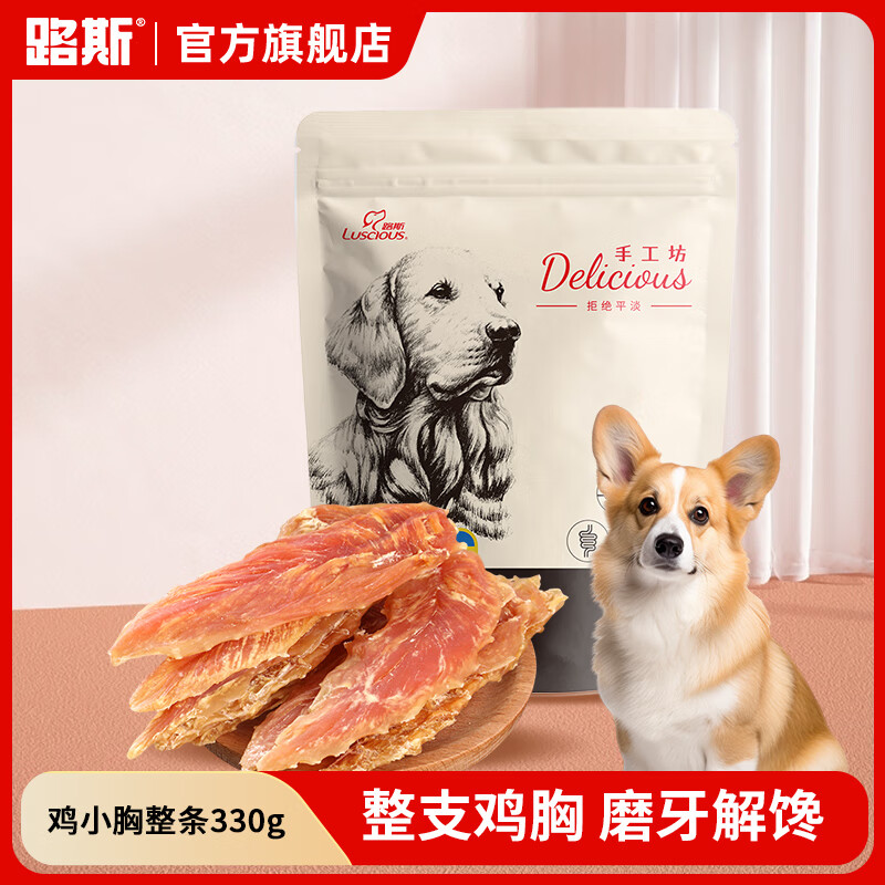 路斯狗零食鸡胸肉干330g 13.4元，路斯狗零食鸡胸肉干330g*3包 41.8元 - 86线报