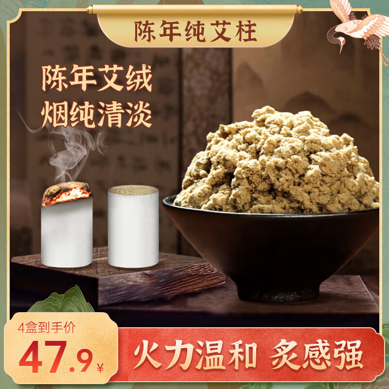 传承师艾柱家用纯艾100%艾灸条艾叶艾绒艾灸54柱整盒 3盒送1盒共216柱（更划算）