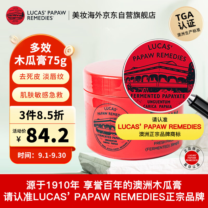 lucas' papaw remedies澳大利亚  番木瓜膏(lucas)滋润保湿润唇膏万用膏清爽补水 75g