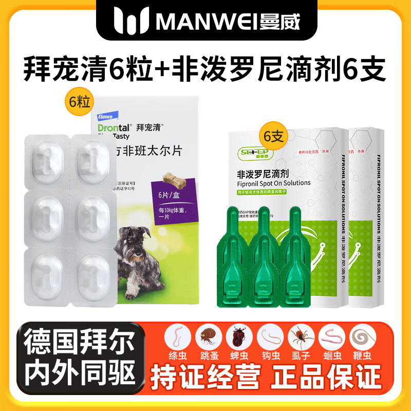 体内驱虫体外驱虫药拜耳驱虫非泼罗尼滴剂宠物驱虫药狗狗驱虫德国进口