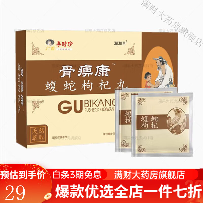 骨痹康乌蛇枸杞丸  【官方】徽采堂 骨痹康蝮蛇枸杞丸 出品 骨痹康1盒