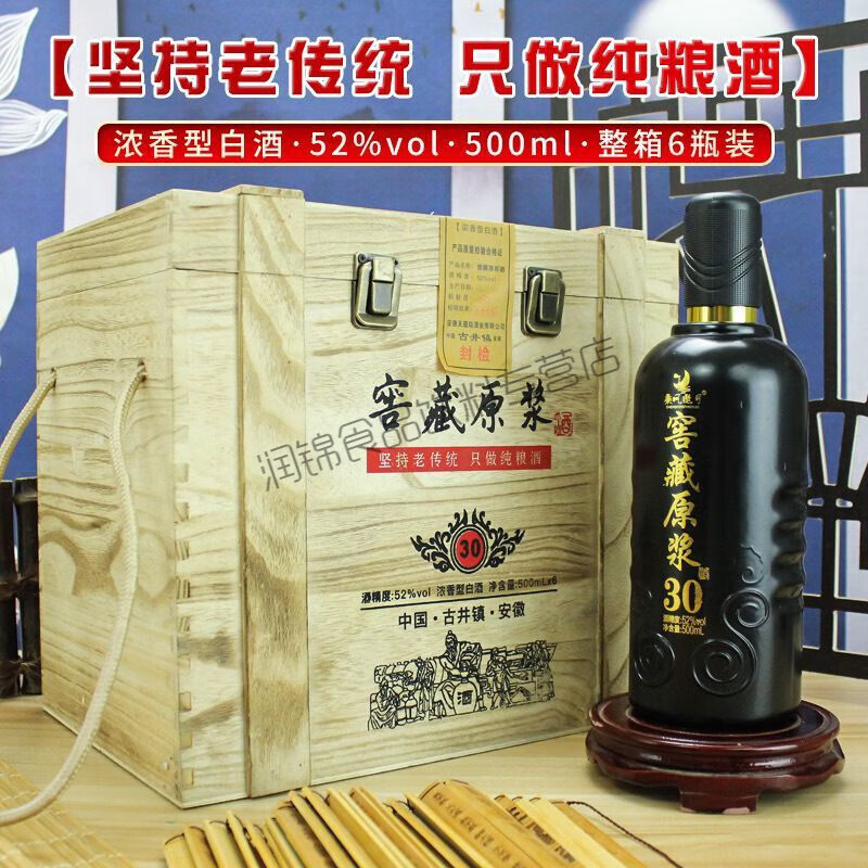i白酒料酒古井镇白酒木箱窖藏原浆酒30年纯粮浓香型52度500ml木箱