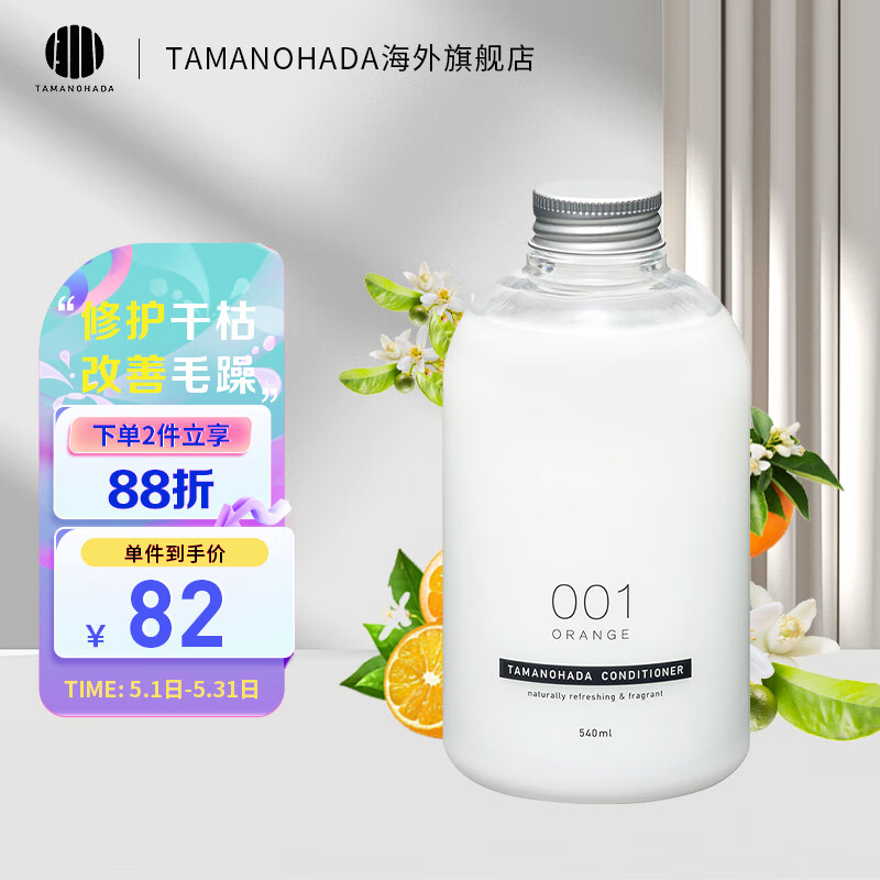 玉肌（TAMANOHADA）日本进口无硅油护发素滋养发根柔顺护发液540ml 甜橙香001