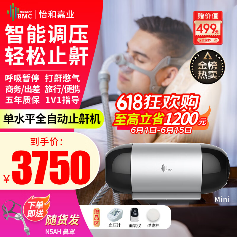 瑞迈特呼吸机Mini便携式口袋迷你旅行医疗家用全自动无创正压通气睡眠呼吸暂停打呼噜止鼾打鼾口袋呼吸器