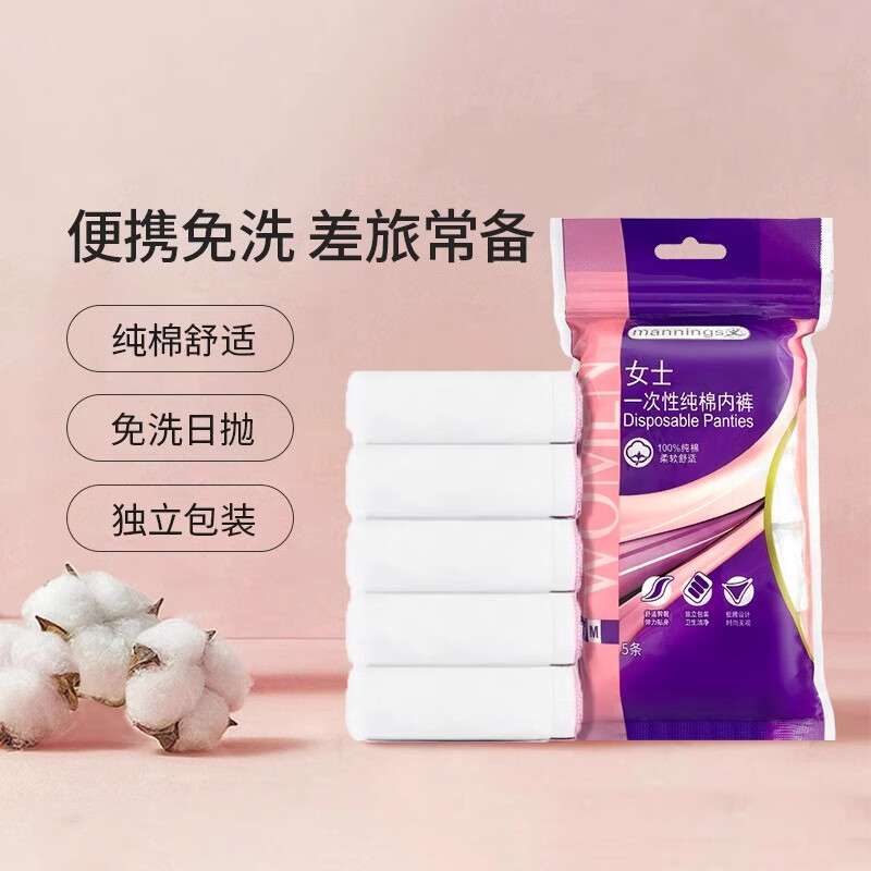 万宁（mannings）一次性棉内裤 女士出差旅行待产坐月子产妇5条L码棉柔免洗内裤