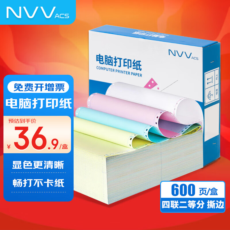 NVV 四联二等分针式打印纸 可撕边电脑打印纸 彩色出入库送货清单600页/箱  DY241-4-2白红蓝黄