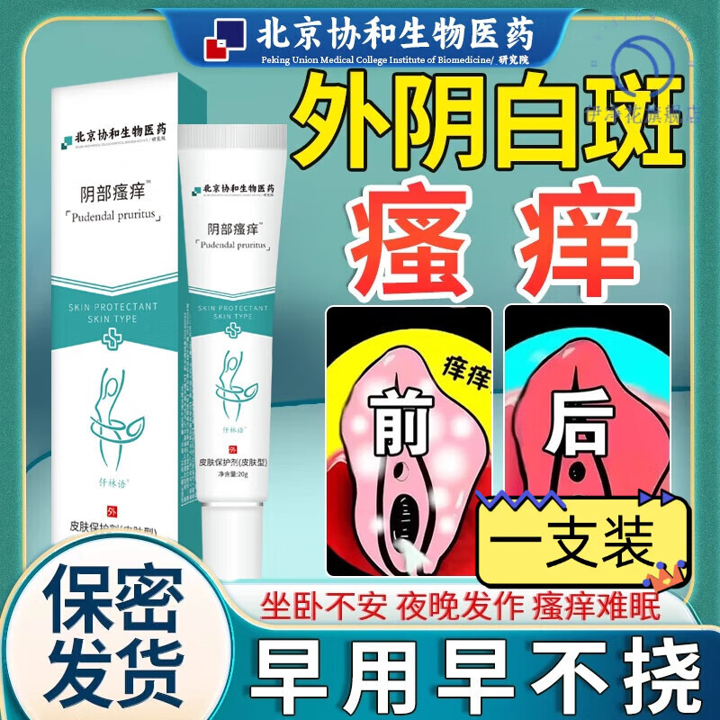 消白止痒膏外阴软膏白斑专用黄体同酮正品奇白消萎缩 一支装