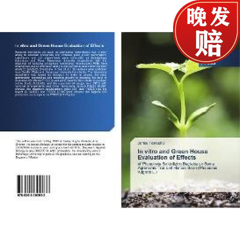 【4周达】in vitro and green house evaluation of effects