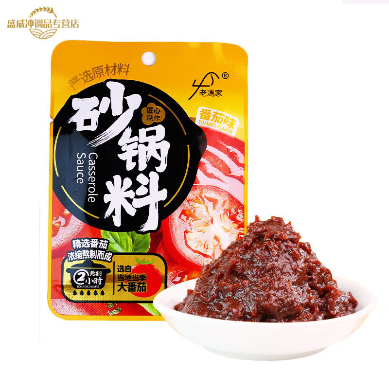 食怀老冯家砂锅料火锅底料调味料酱料独立小包装家庭五香宿舍老牌子 32克砂锅料番茄味10袋