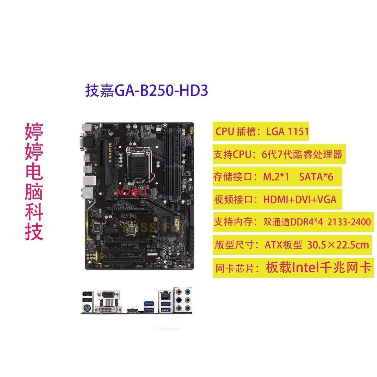 技嘉Gigabyte/技嘉B250-HD3/Z270-HD3/Z270P-D3/Z270X-GAMING 5/7/K7 技嘉B250-HD3