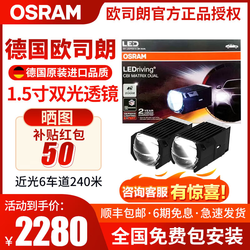 欧司朗（OSRAM）  1.5寸矩阵模组LED双光透镜远近一体汽车灯光改装升级免费安装 6000K 【远近一体】 1对