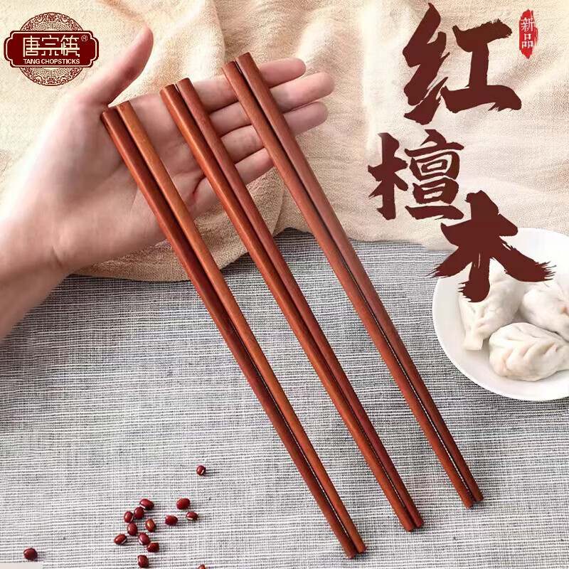 唐宗筷 红檀木筷子无漆无蜡实木筷中式木质筷子耐高温家用10双装可定制使用感如何?