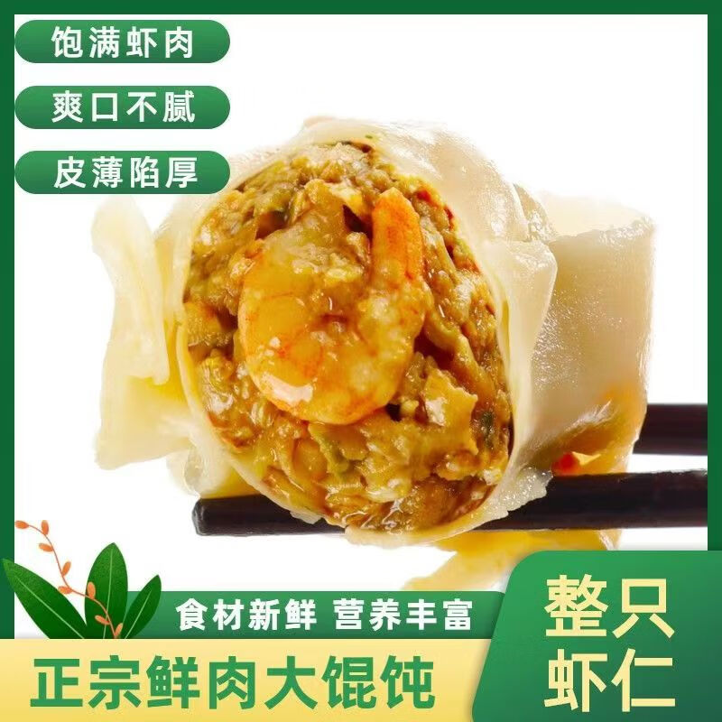 混沌云吞虾仁混沌皮批发半成品懒人早餐家庭装面食批发商用速食 高端混沌【精肉混沌】4盒