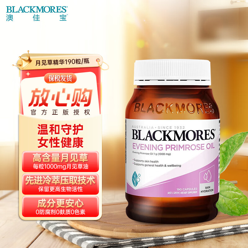 澳佳宝（Blackmores）月见草油精华软胶囊 女性伴侣卵巢保养 经前养护 女性健康 190粒/瓶