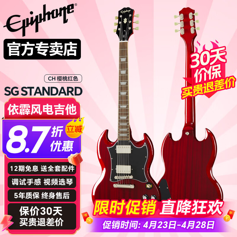 EPIPHONE易普锋电吉他恶魔角SG 61 STANDARD初学新手入门摇滚经典电吉它 SG STD 标准款 樱桃色