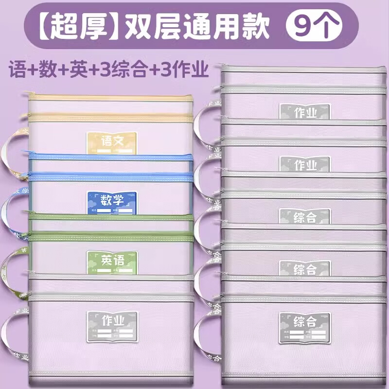 慢作雙層學(xué)生文件袋科目分類文件袋A4透明網(wǎng)紗手提書袋多層分科書本試卷收納袋學(xué)科分類袋拉鏈作業(yè)袋 【雙層9個(gè)】通用/語數(shù)英+3綜+3作