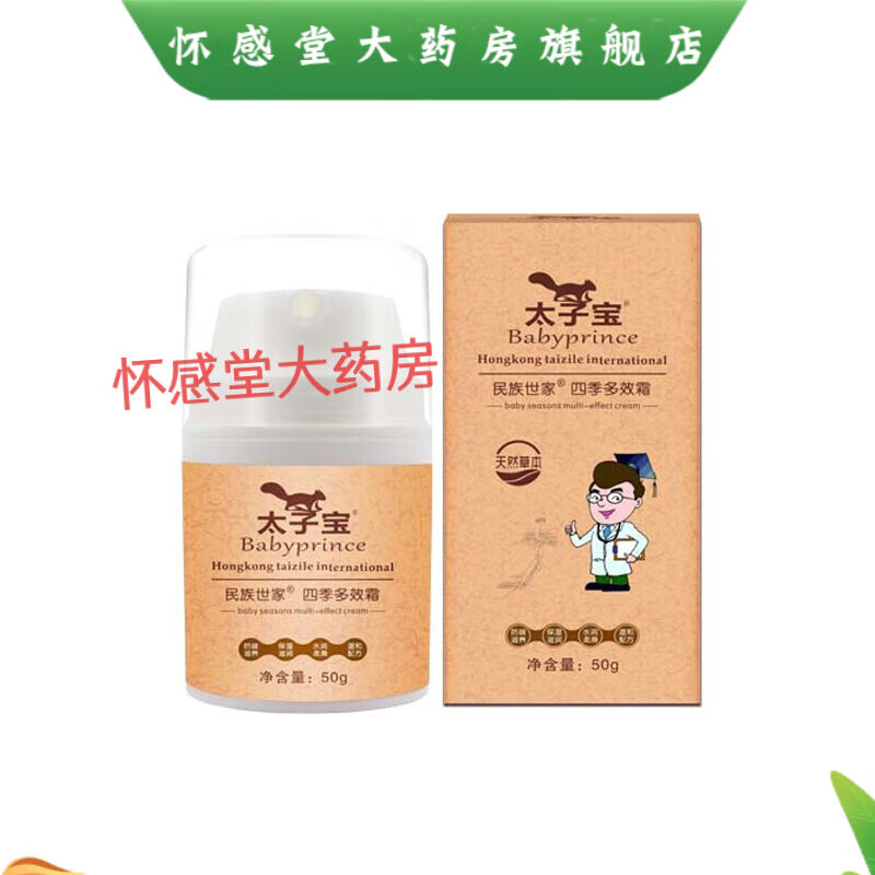 太子寶蘆薈抑菌凝膠特護(hù)膏嬰兒屁屁霜四季多效特護(hù)霜 面霜50g*1