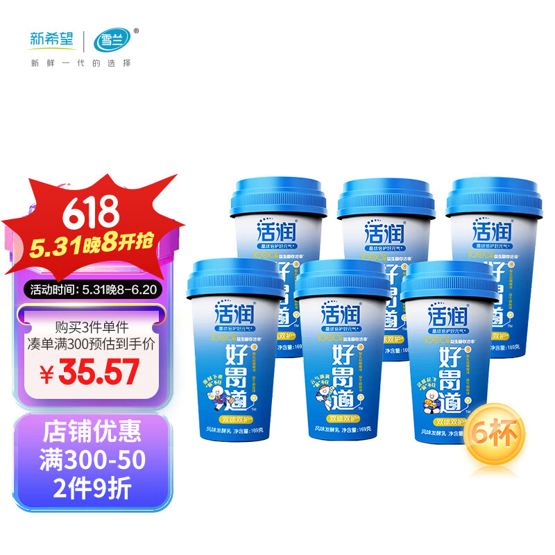 雪兰活润好胃道含益生晶球猴头菇风味发酵乳低温酸奶169g*6瓶