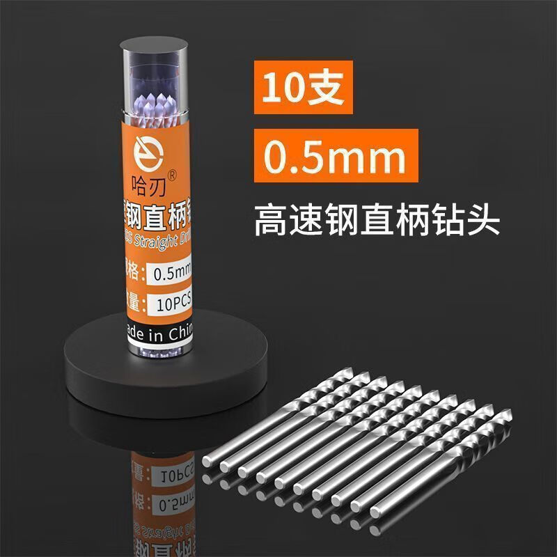 研然高速鋼直柄麻花鉆頭0.4-3MM迷你微型特細(xì)文玩珍珠手串小鉆頭打孔 0.5mm（10支桶裝)