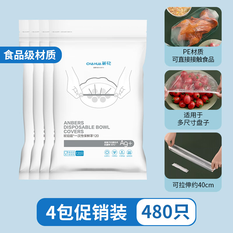 茶花抗菌一次性保鮮膜套家用保鮮袋廚房碗碟盤子罩專用帶松緊保險 【升級款】抗菌保鮮罩#-480只
