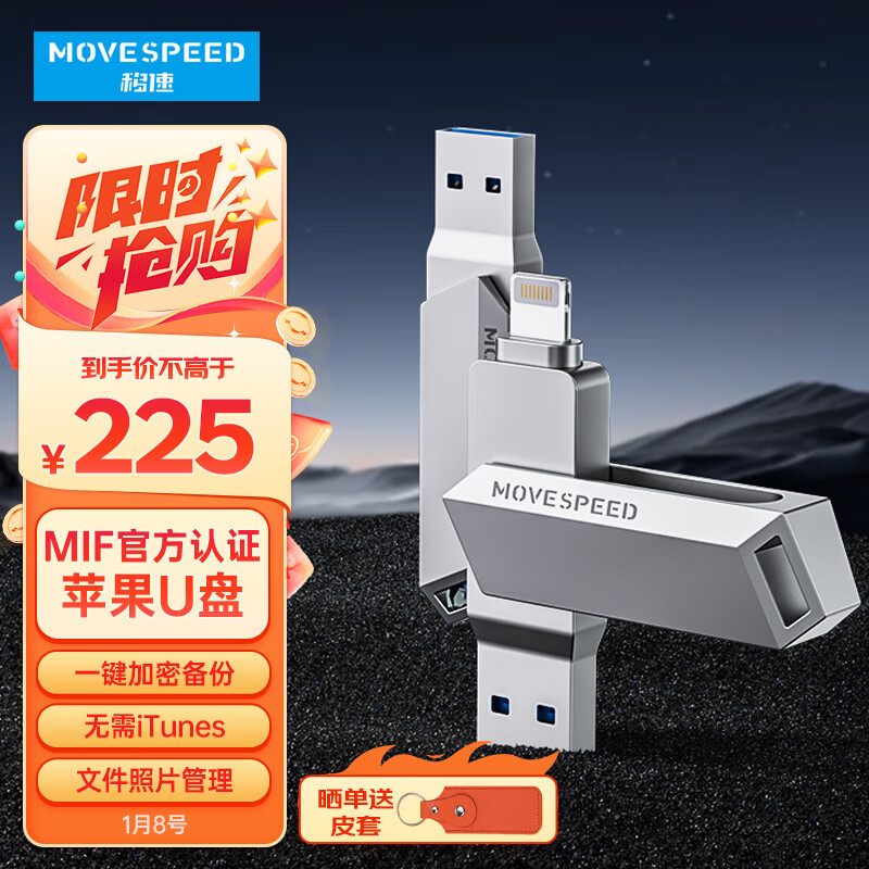 移速（MOVE SPEED）256GB Lightning/USB3.0双接口 苹果U盘 酷客系列 官方MFI认证u盘 手机电脑通用加密优盘