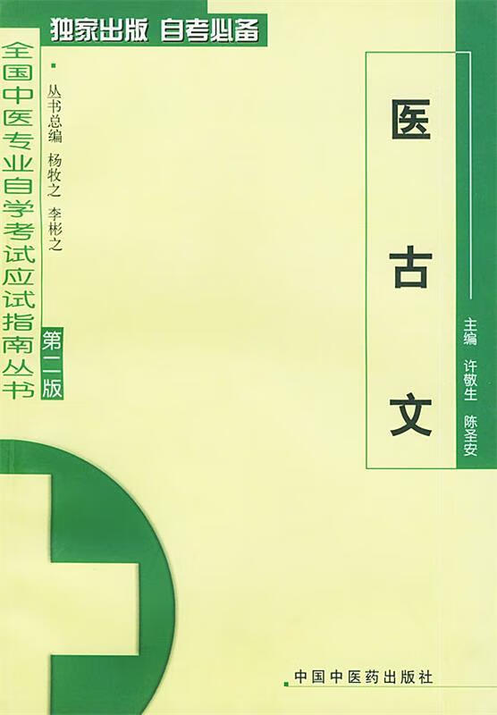 医古文