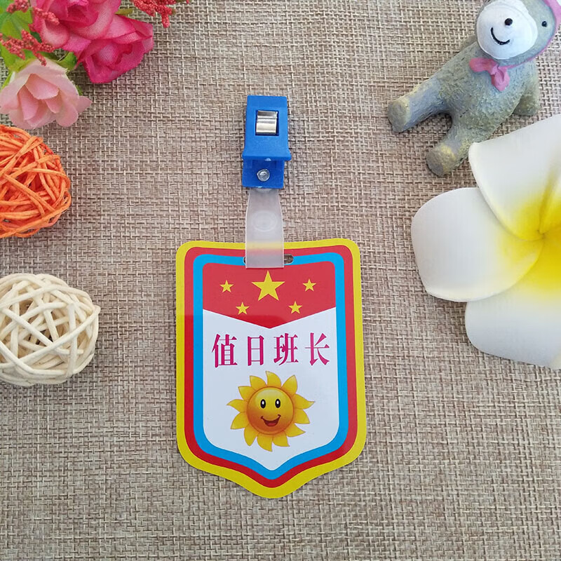 幼儿园值日生挂牌小老师袖标小班长胸牌小组长臂章标志盾形 值日班长