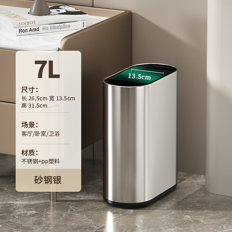科灵极窄不锈钢卫生间夹缝垃圾桶客厅卧室客厅厕所办公室酒店客房轻奢 砂钢 银- 7L 【简约无盖款/极窄空间】