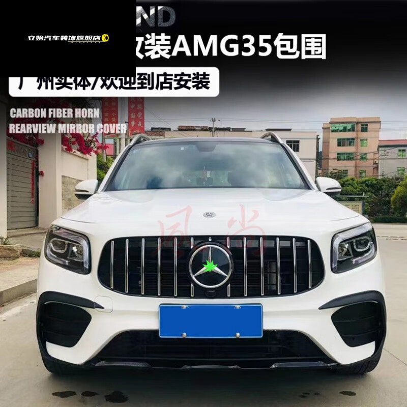 立始奔驰glb200改装包围套件适用glb180 200 220升级amg35大碳纤维前