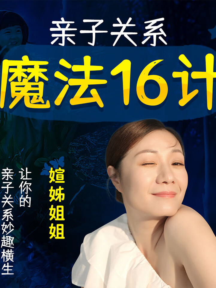 亲子课堂:育儿魔法16计 | 儿童启蒙