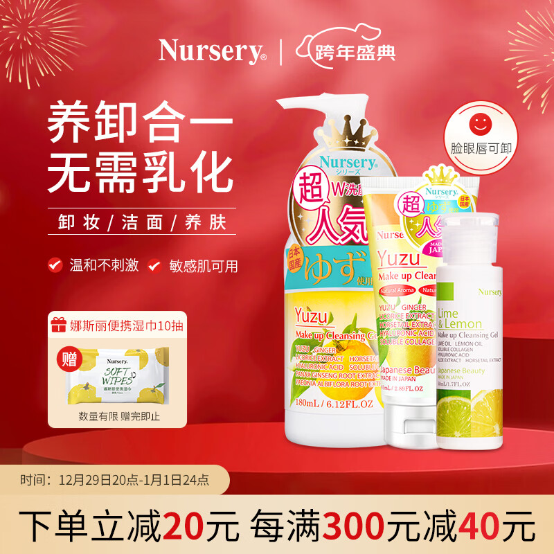 娜斯丽（Nursery） 柚子卸妆乳舒缓卸妆油卸妆水温和不刺激敏感肌可用清洁 柠檬款50ml-清爽控油